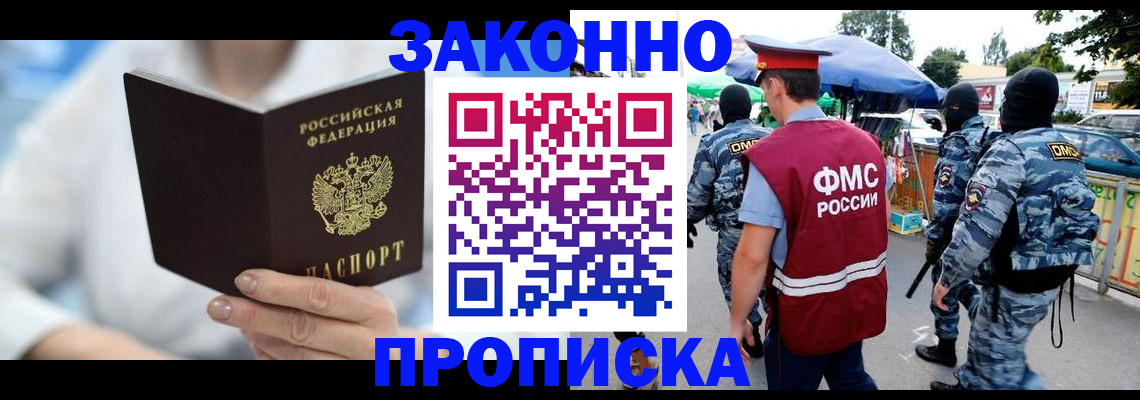временная регистрация законно в Бодайбо