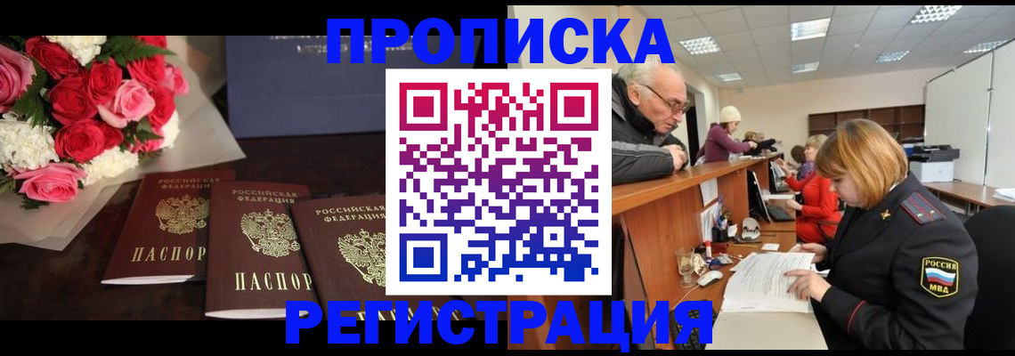 временная регистрация законно в Бодайбо