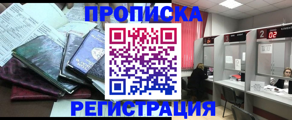 временная прописка в Бодайбо