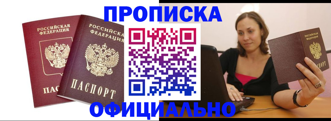 временная регистрация в Бодайбо
