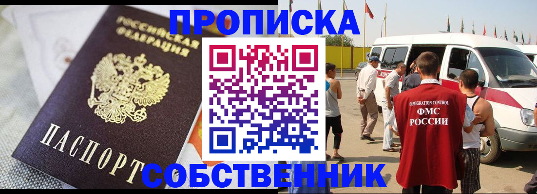 прописка иностранных граждан в Бодайбо